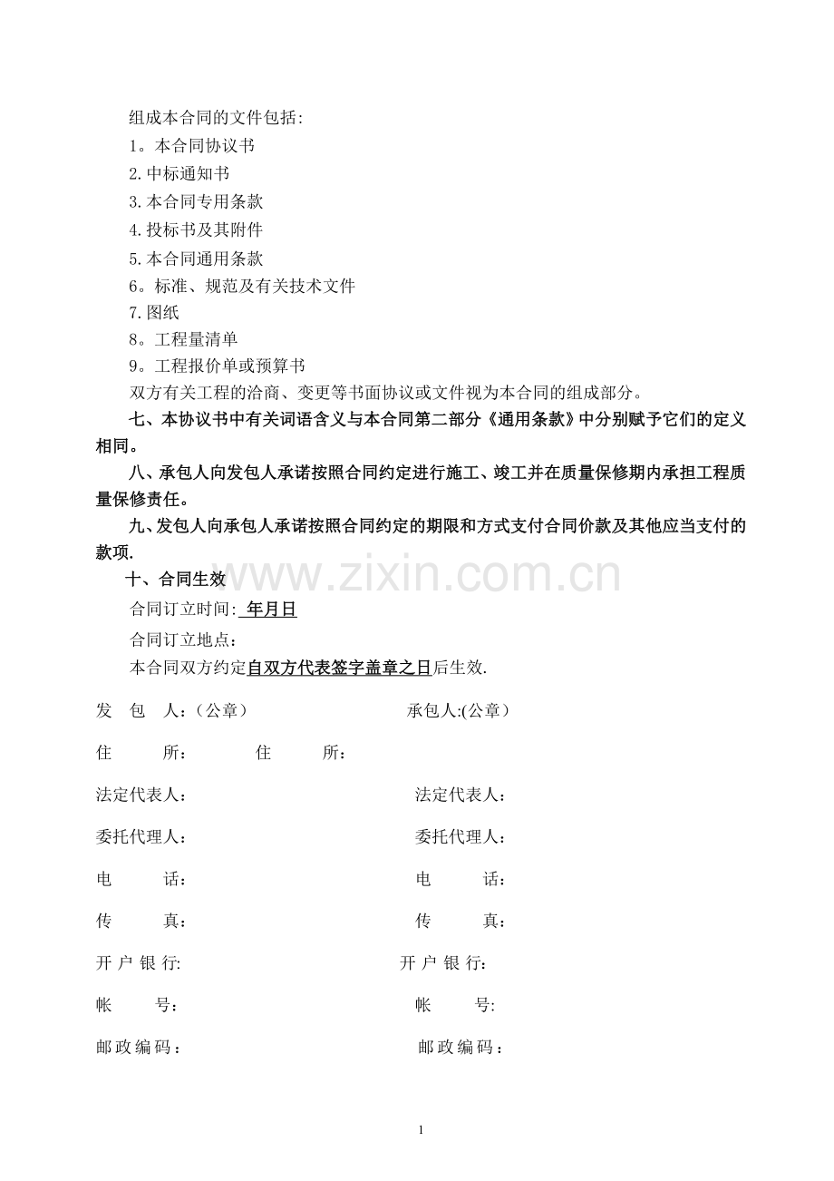 建设工程施工合同(2007年标准招标文件通用条款版).doc_第2页