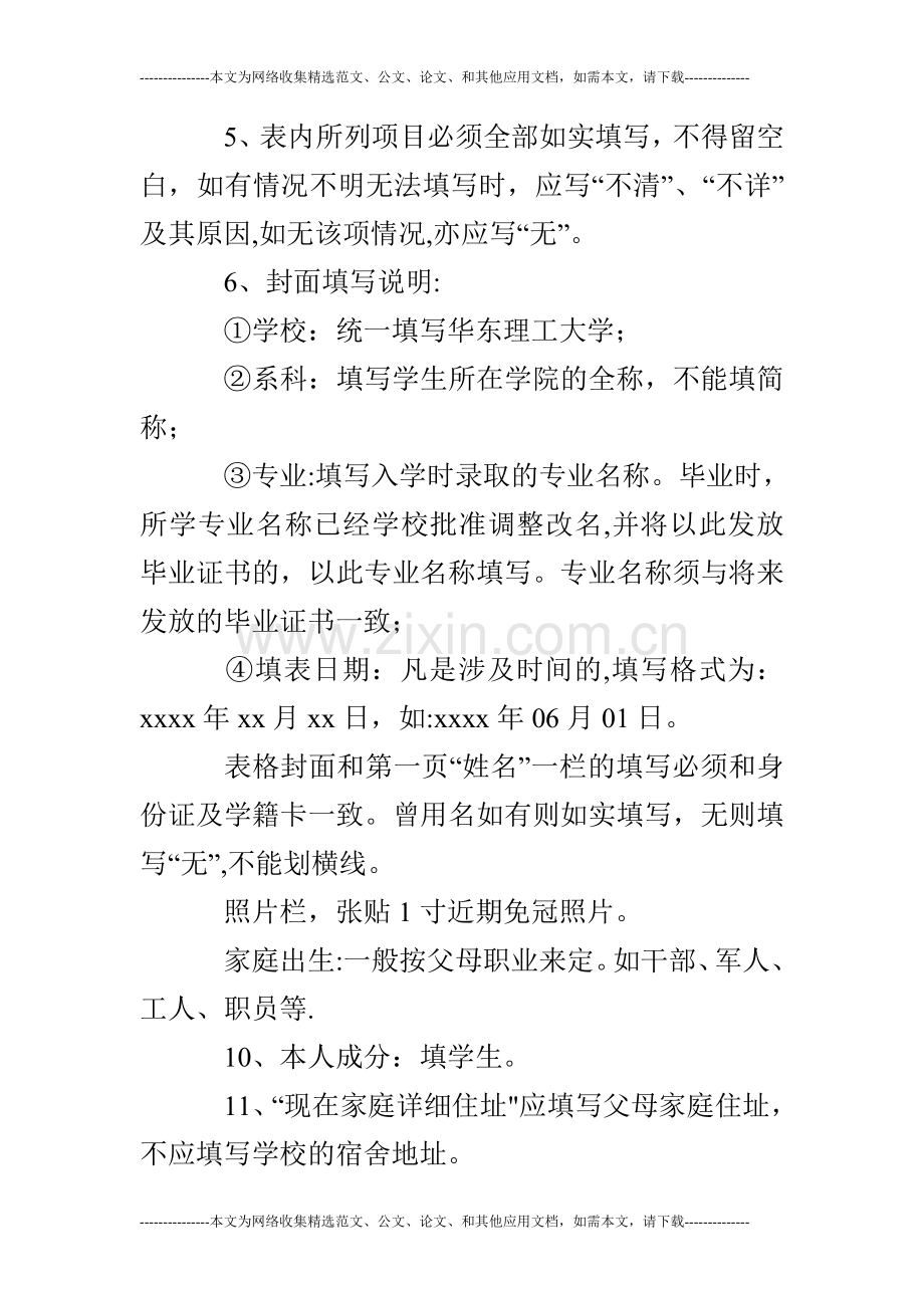 自我鉴定表范文.doc_第2页