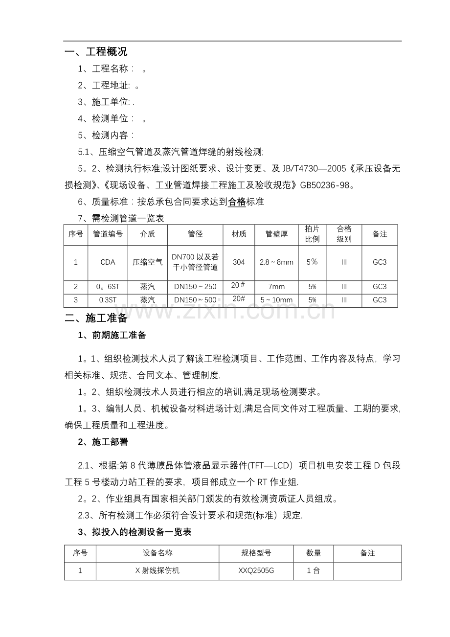 工艺管道无损检测方案.doc_第2页
