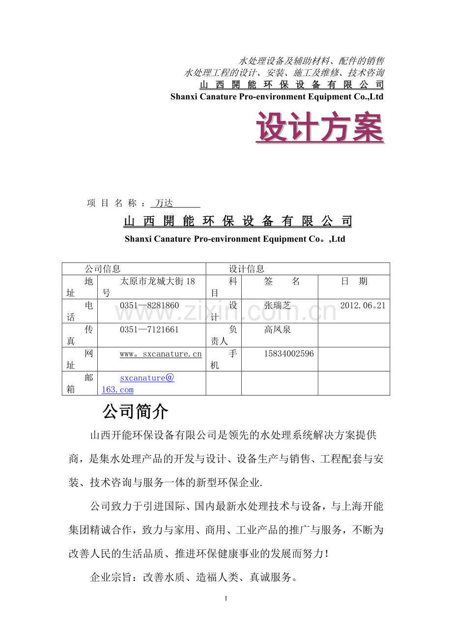 水处理设备及辅助材料.doc_第1页