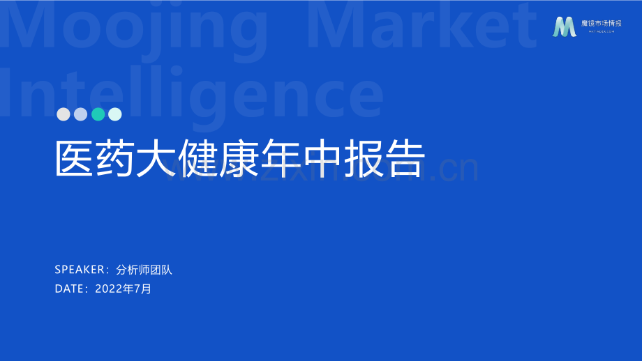 医药大健康行业分析.pdf_第1页