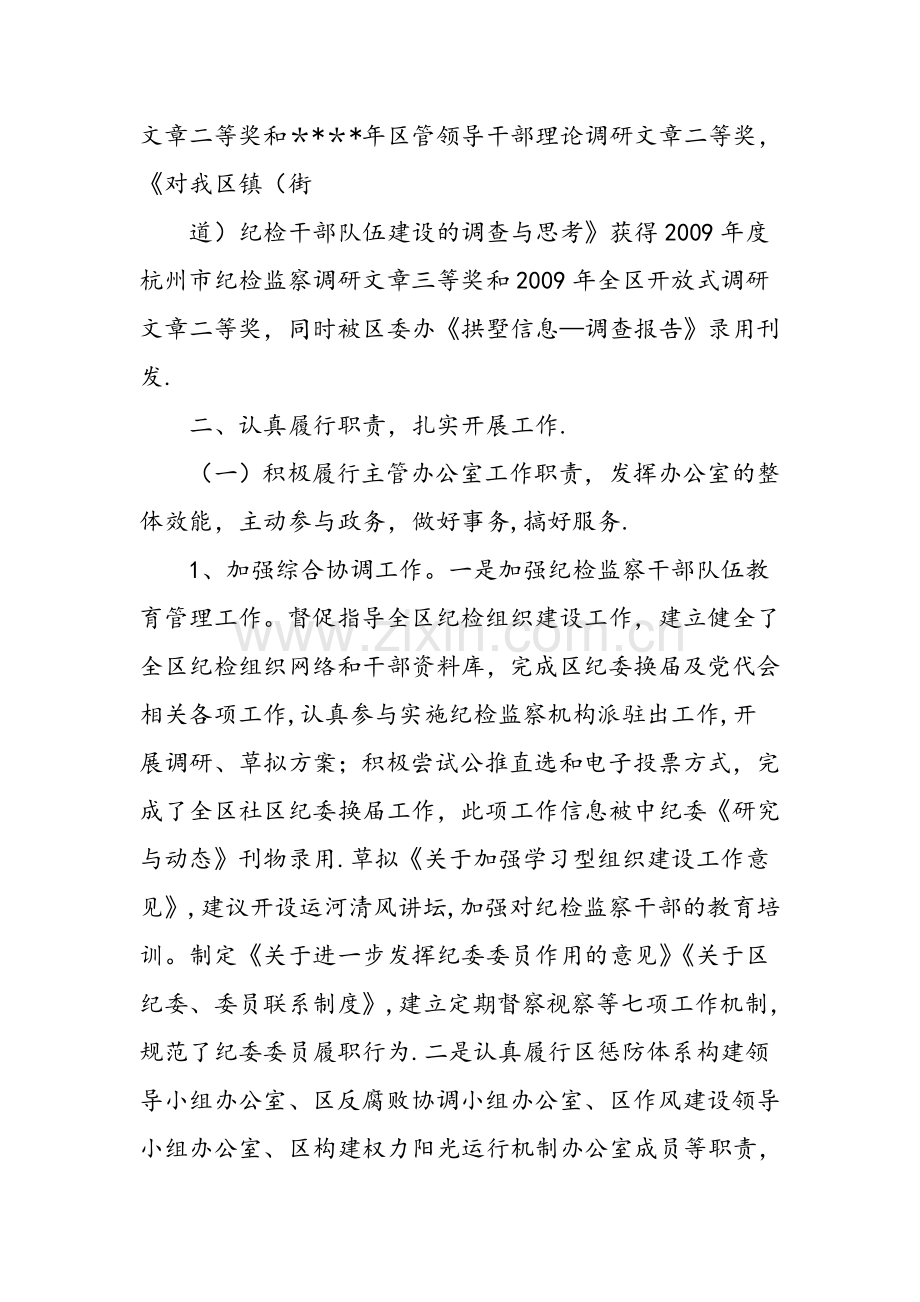 个人近三年思想工作总结-范文.doc_第2页