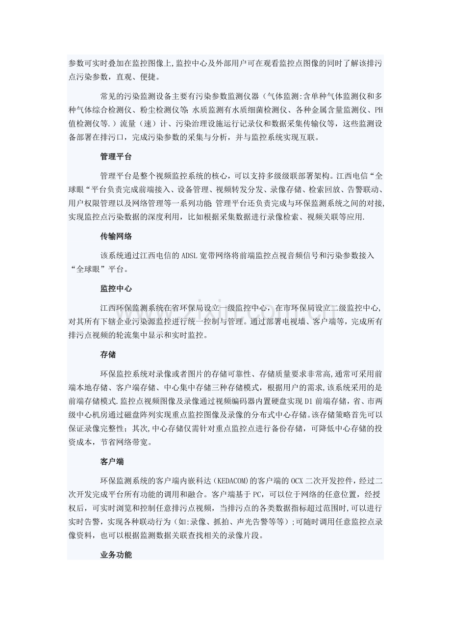 环保企业排污建设视频监控解决方案.doc_第2页