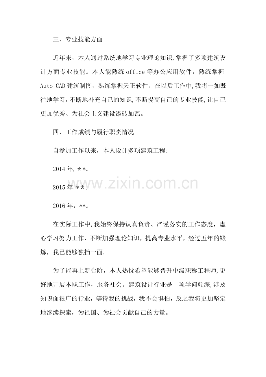 给排水中级职称业绩总结.doc_第2页