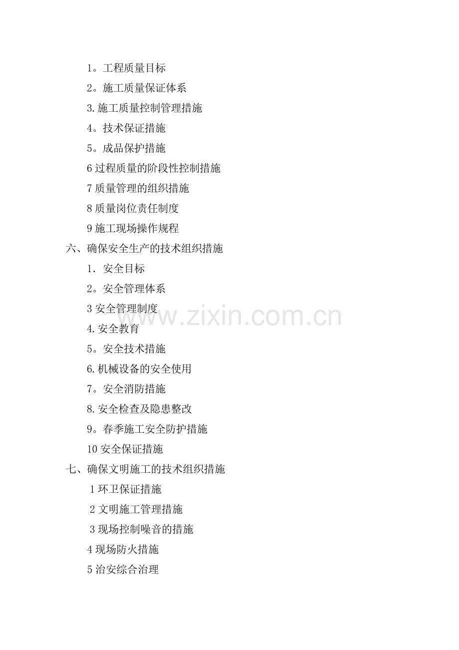 某道路立面整治改造施工方案.doc_第2页