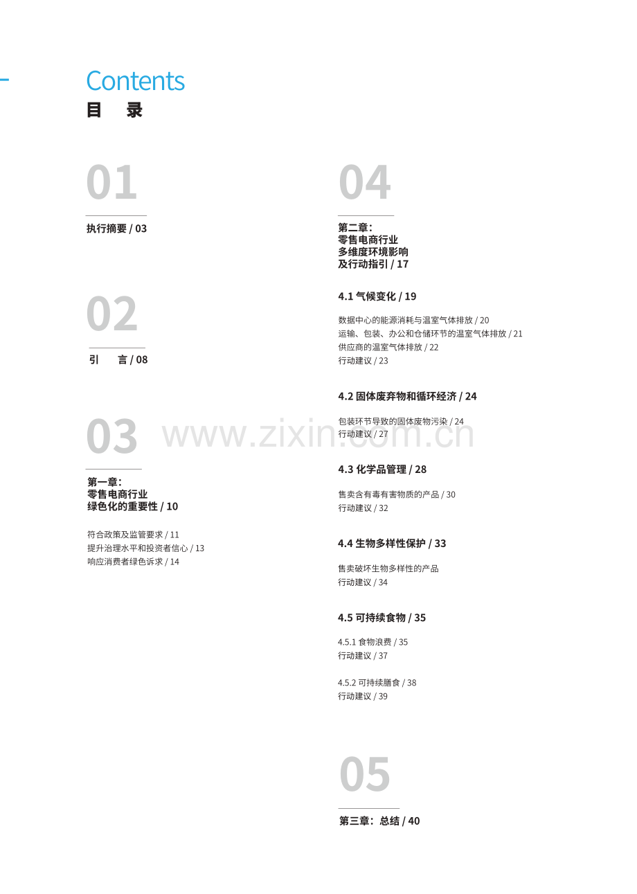 绿色电商行动指南—中国零售电商环境影响及对策.pdf_第2页