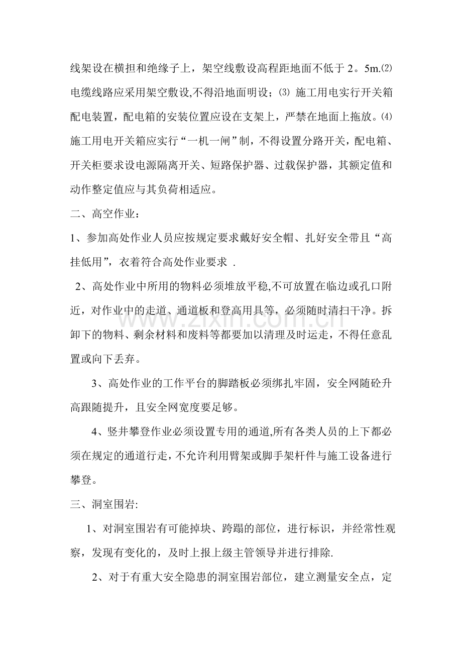 安全自我评价.doc_第2页
