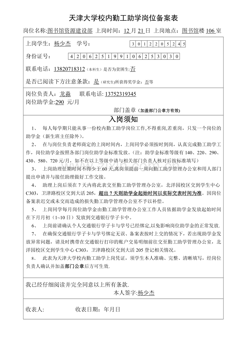 校内岗位备案表.doc_第1页