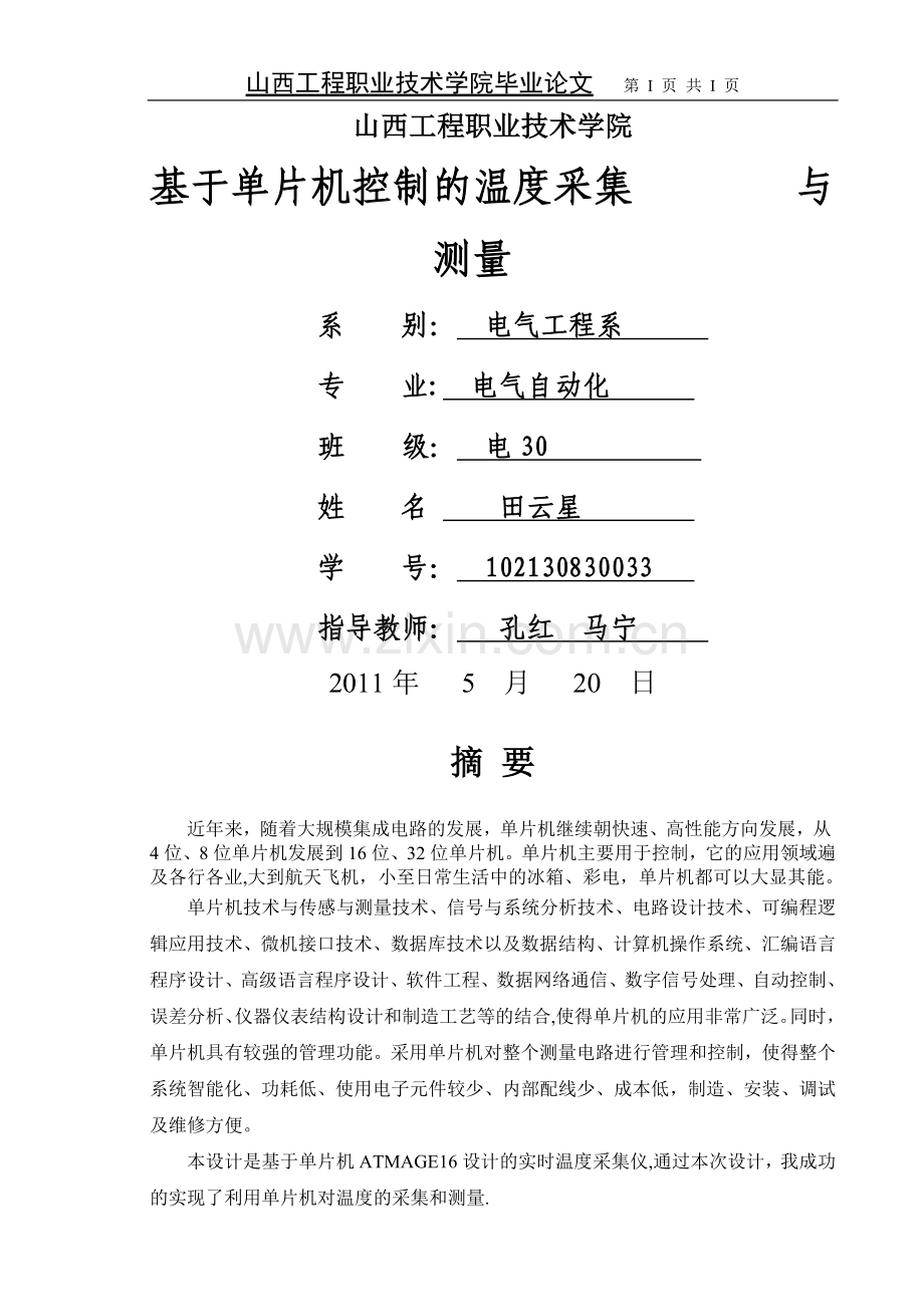 电气自动化毕业论文[1].doc_第1页