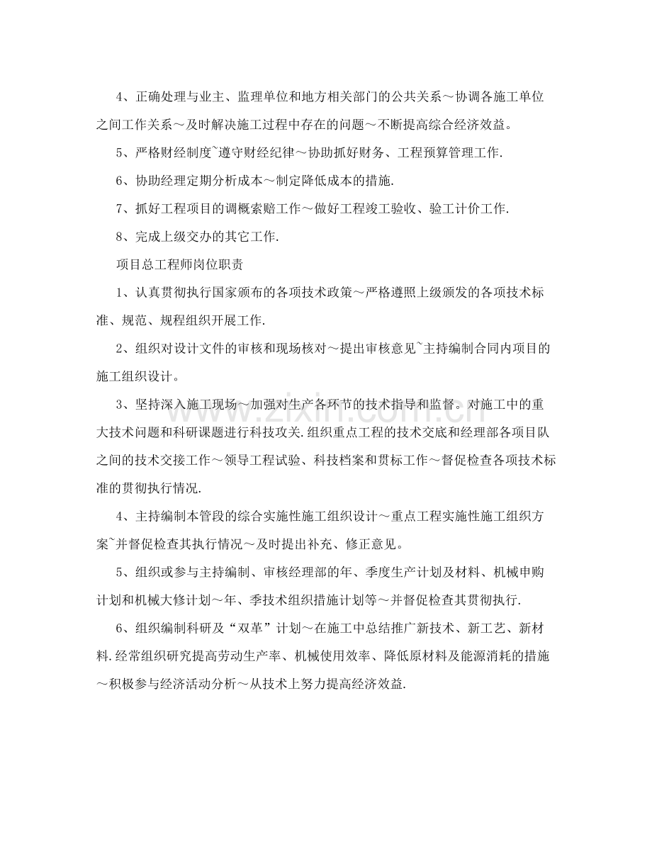 建筑施工单位各部门岗位职责.doc_第2页
