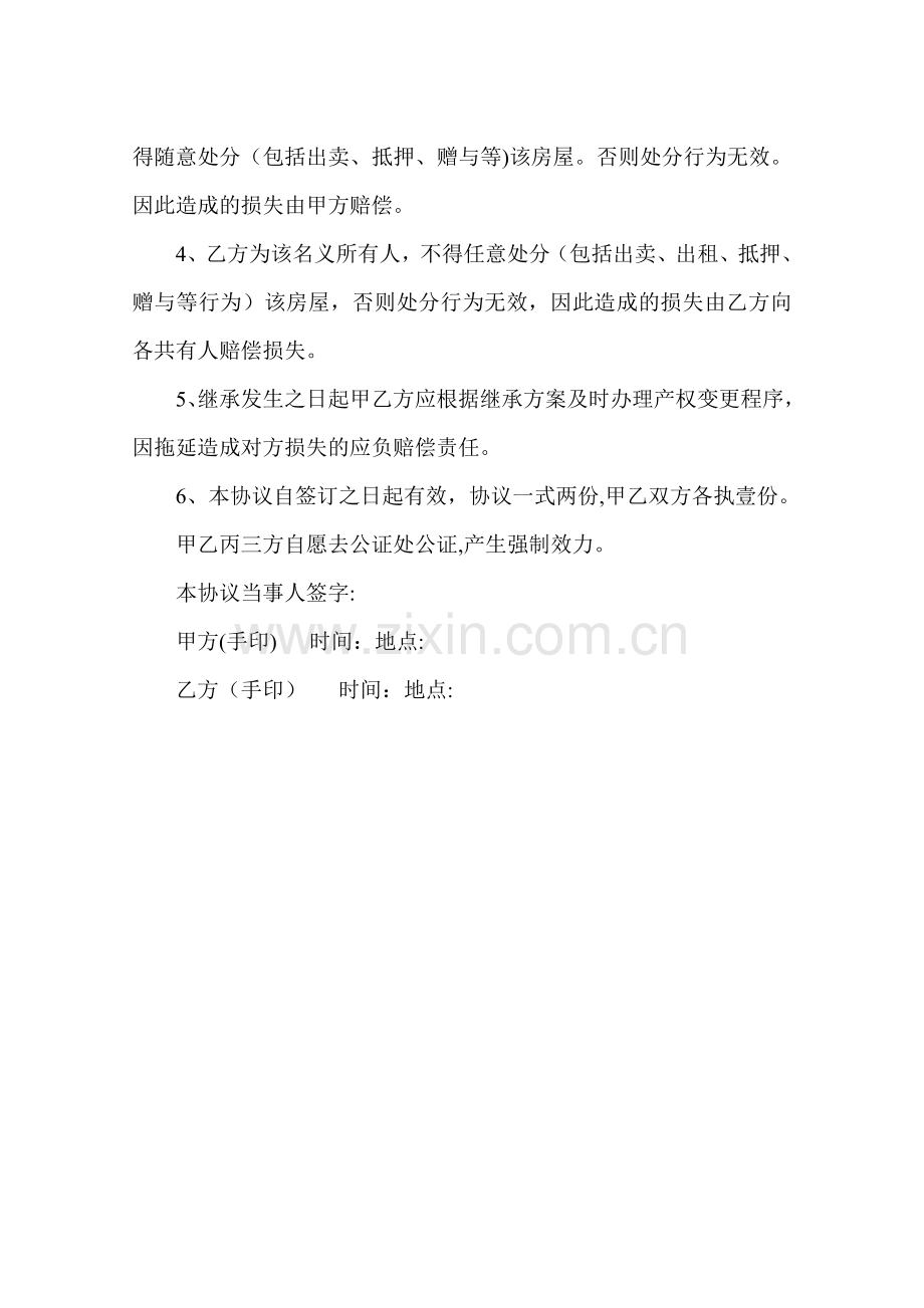 房屋产权归属协议书75578.doc_第2页