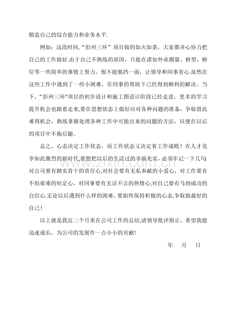 新员工入职工作总结.docx_第2页