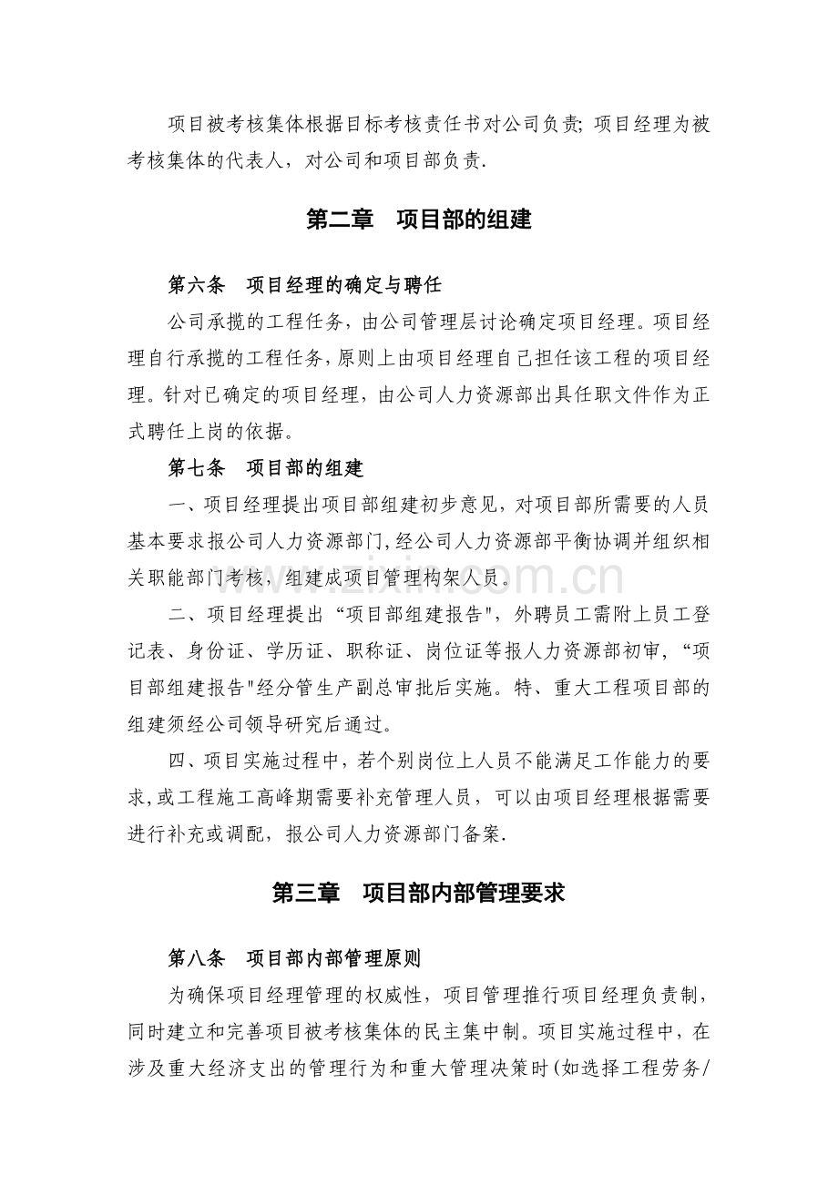 工程项目绩效考核管理办法.doc_第2页