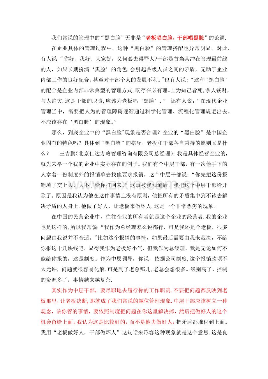 管理中的黑白脸.docx_第1页