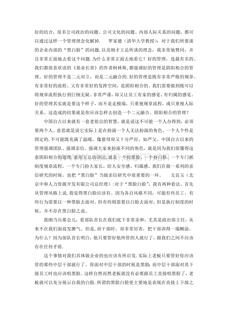 管理中的黑白脸.docx_第2页