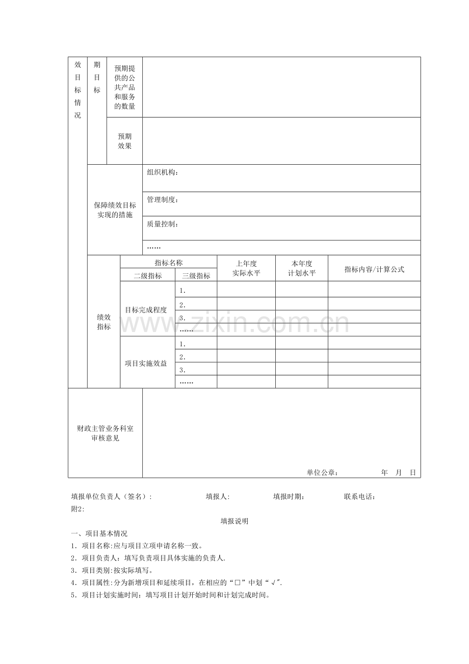 绩效目标申报表.doc_第2页