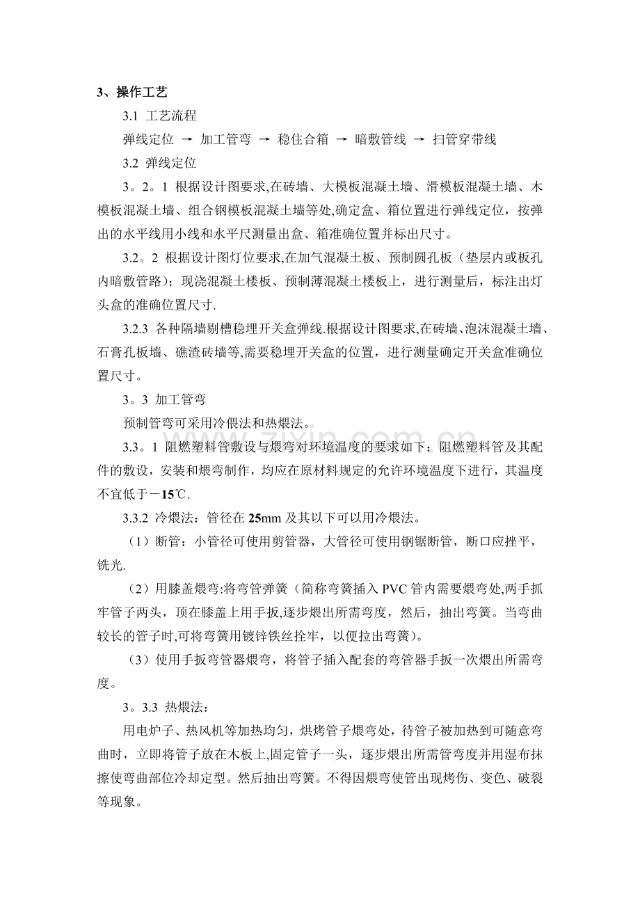 硬质阻燃塑料管(PVC)暗敷设施工工艺.doc_第2页
