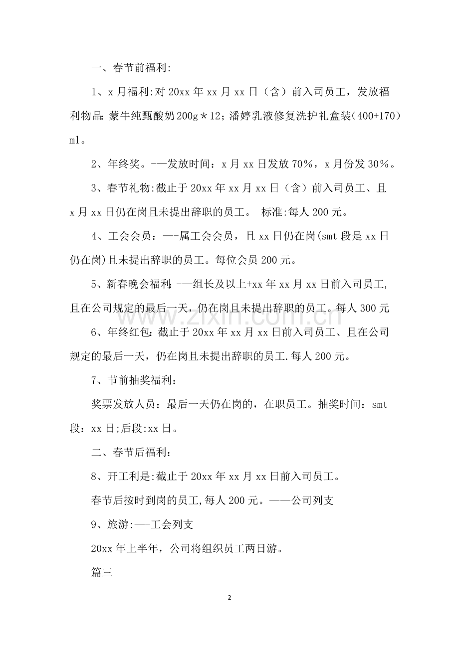 工会春节福利发放方案.docx_第2页