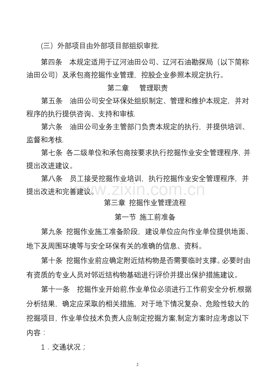 挖掘作业管理规定.doc_第2页