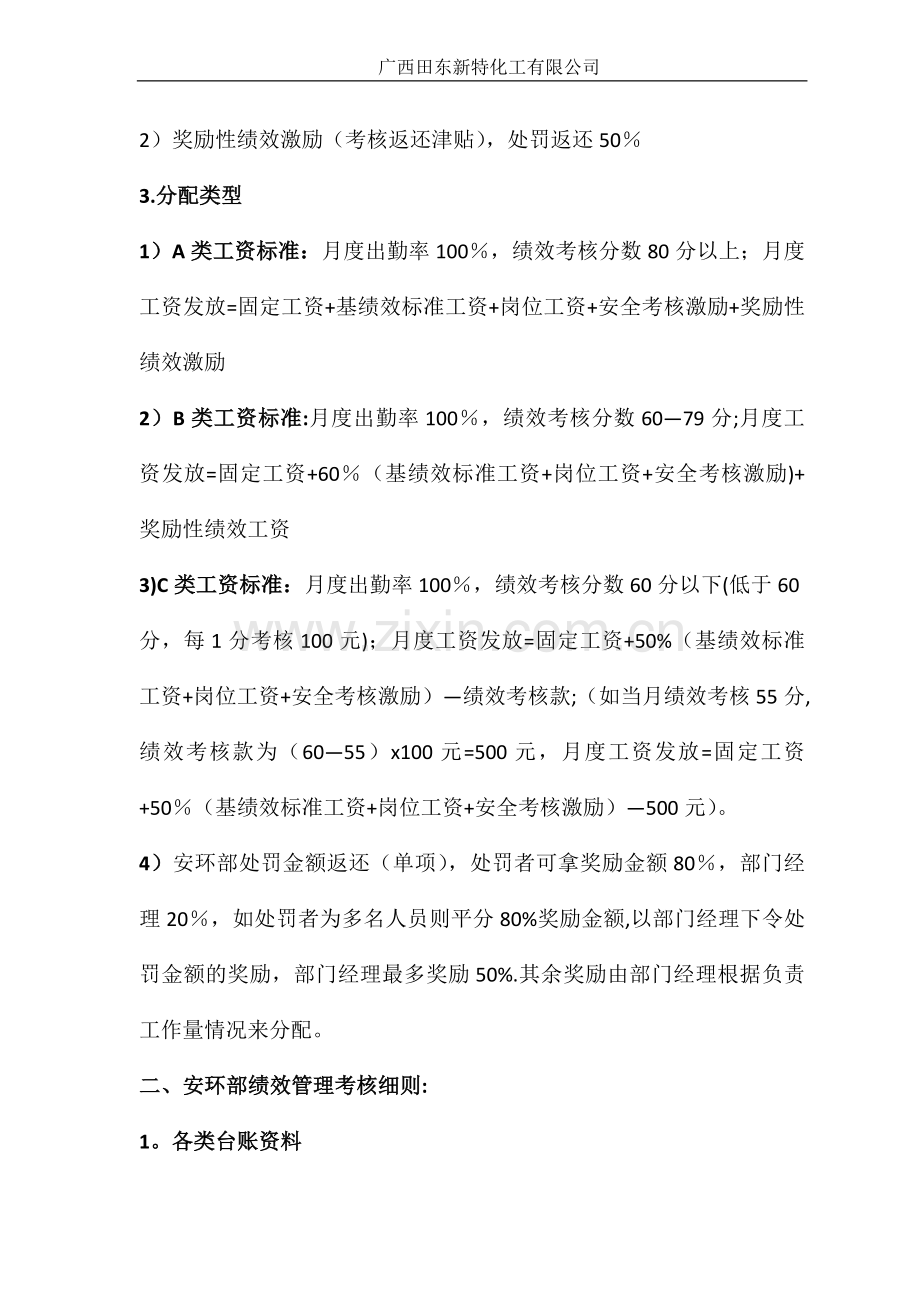 安环部内部绩效激励考核方案.docx_第2页