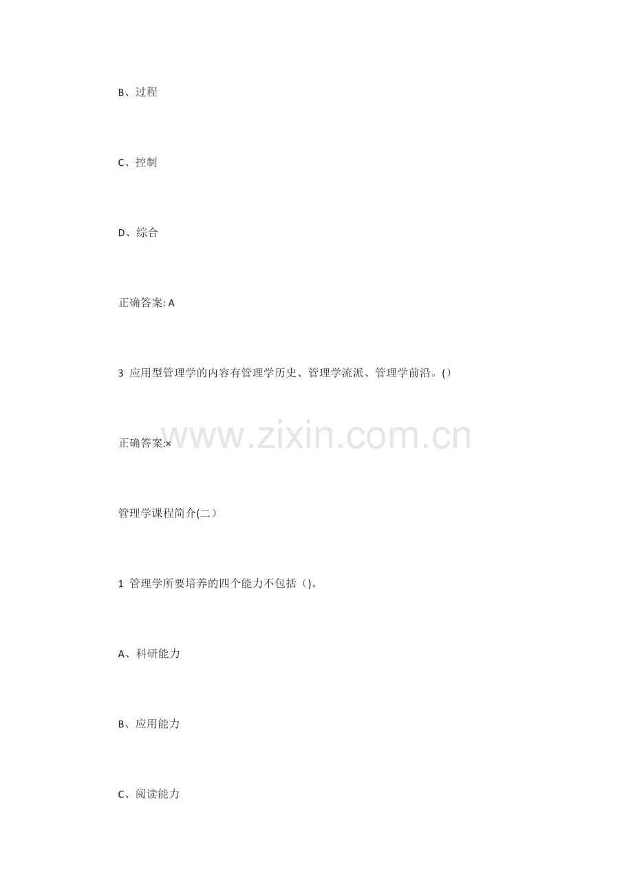 管理学精要.docx_第2页