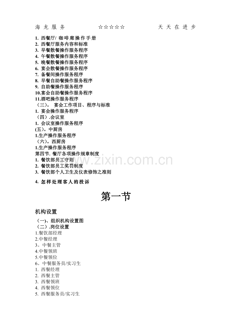 海龙大酒店餐饮政策及服务标准程序.doc_第2页