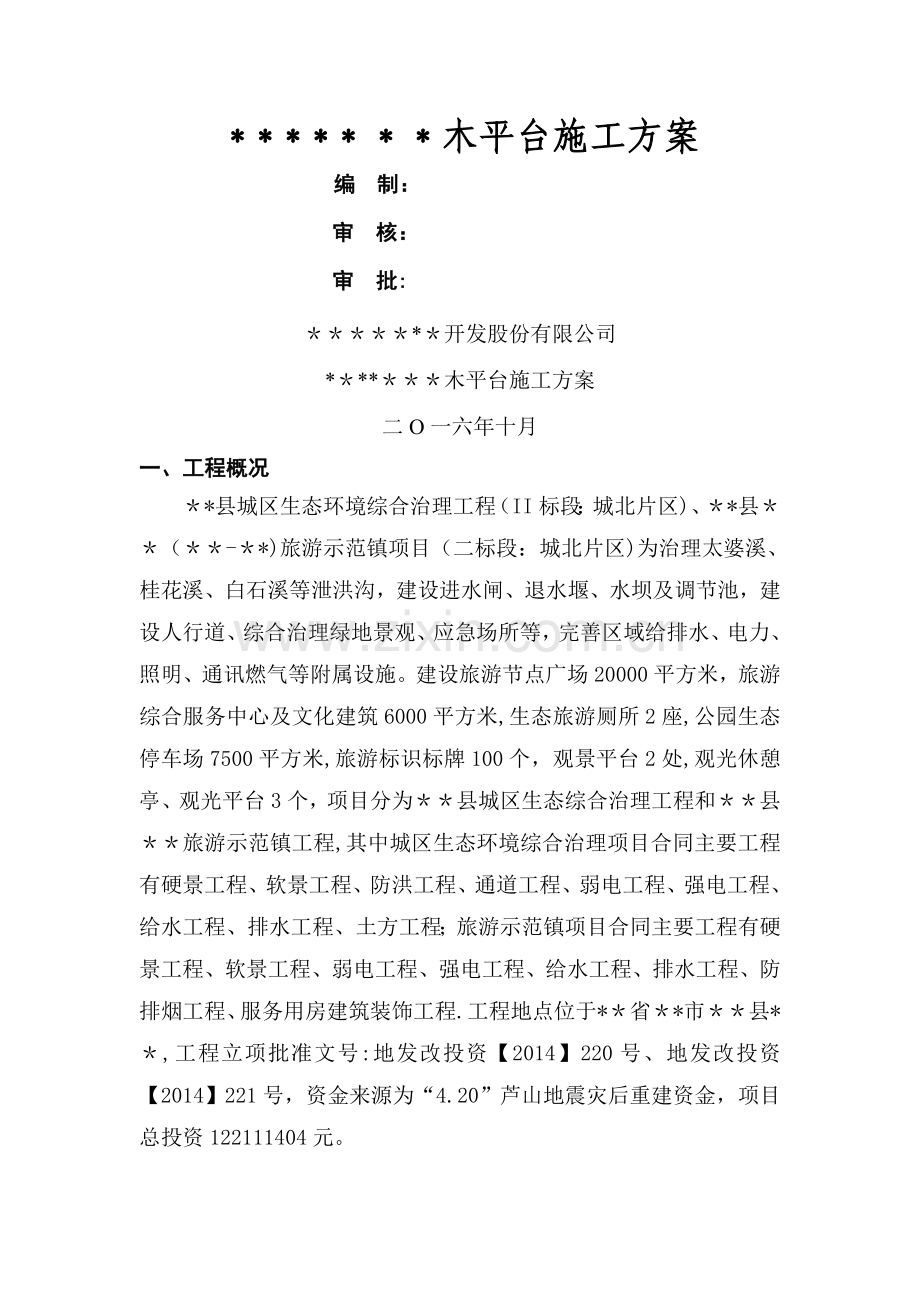 木平台专项施工方案.docx_第1页