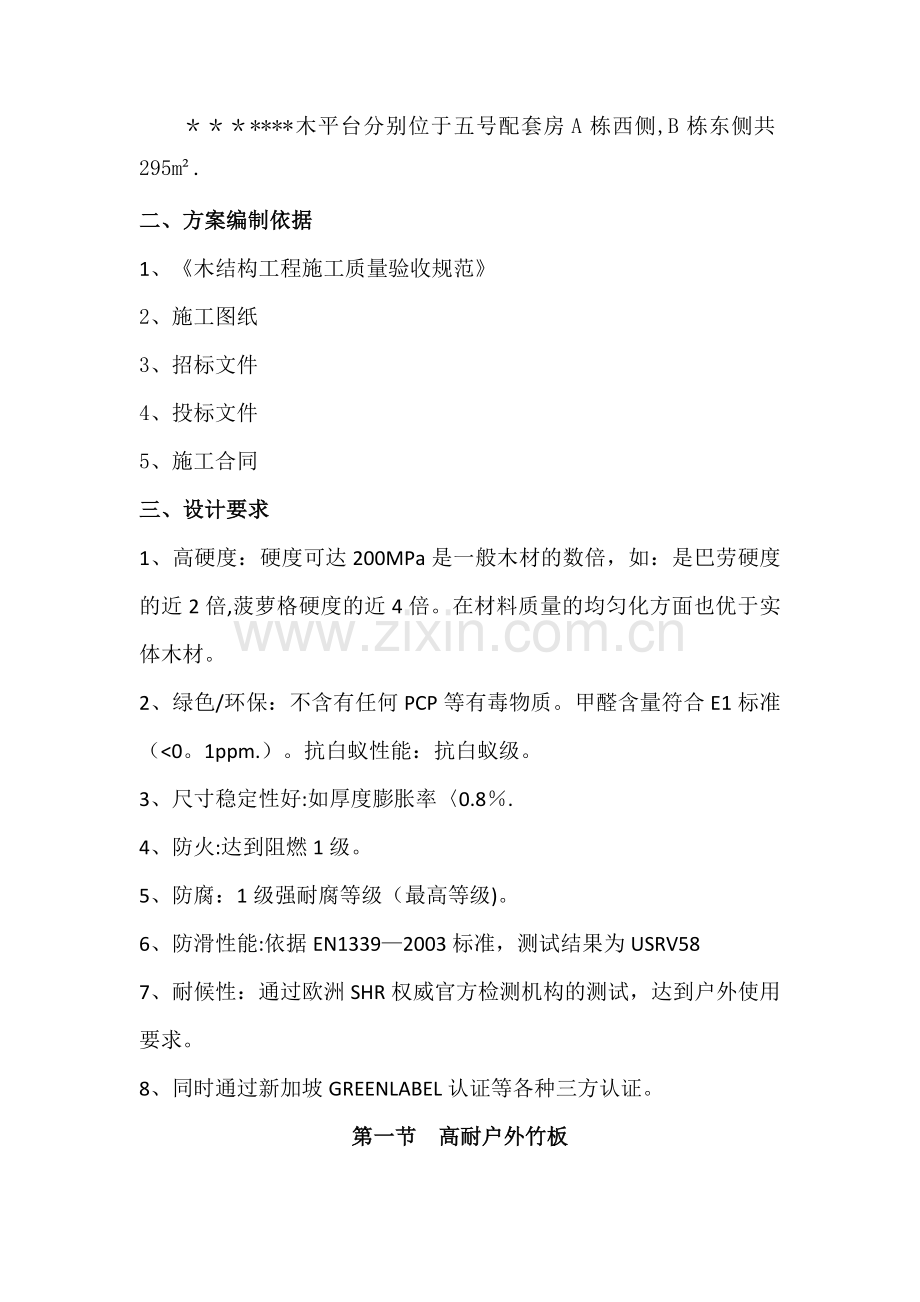 木平台专项施工方案.docx_第2页