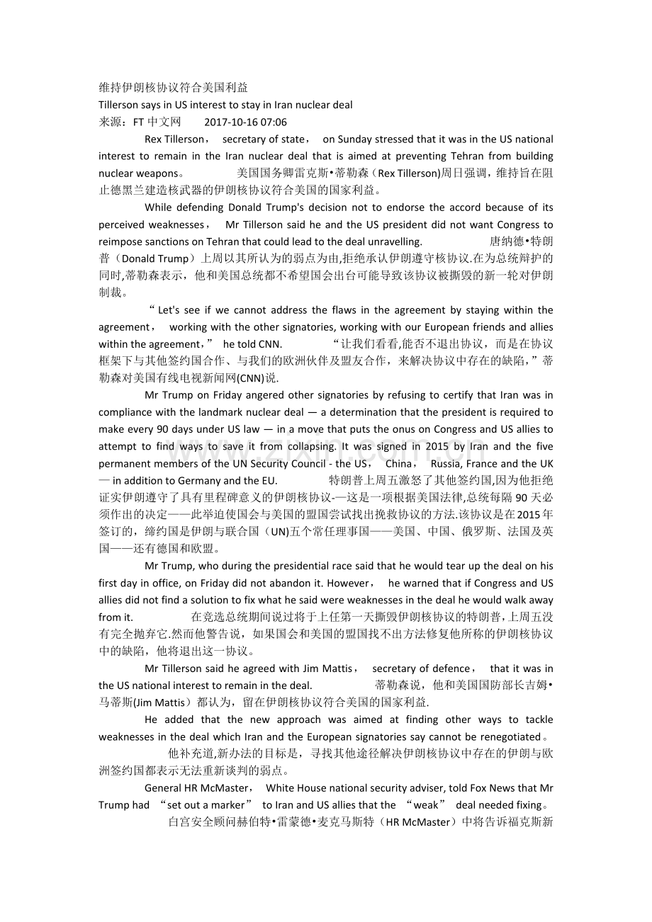 维持伊朗核协议符合美国利益.doc_第1页