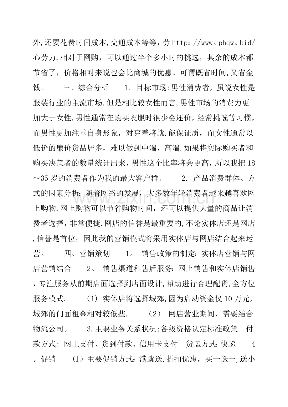 服装的创业计划书范文.doc_第2页