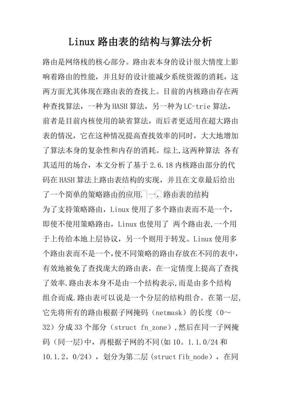 山西长治供电公司-Linux路由表的结构与算法分析-20160420.doc_第1页
