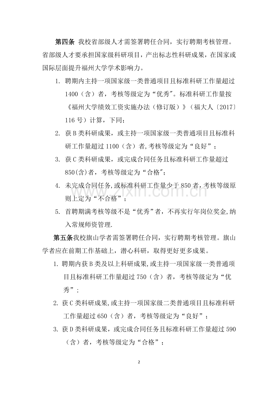 福州大学理工类科研工作考核与奖励办法试行.doc_第2页