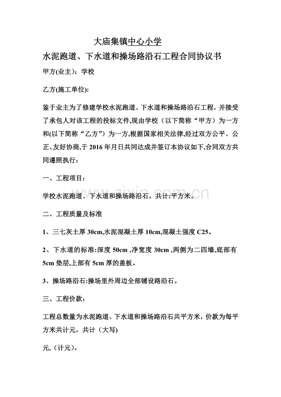 操场合同协议书.doc_第1页