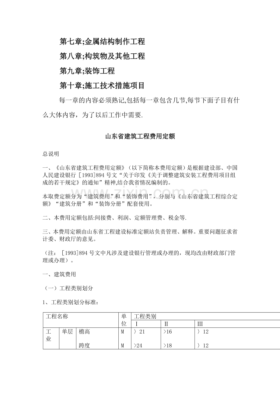 山东省建筑工程消耗量定额学习资料.doc_第2页