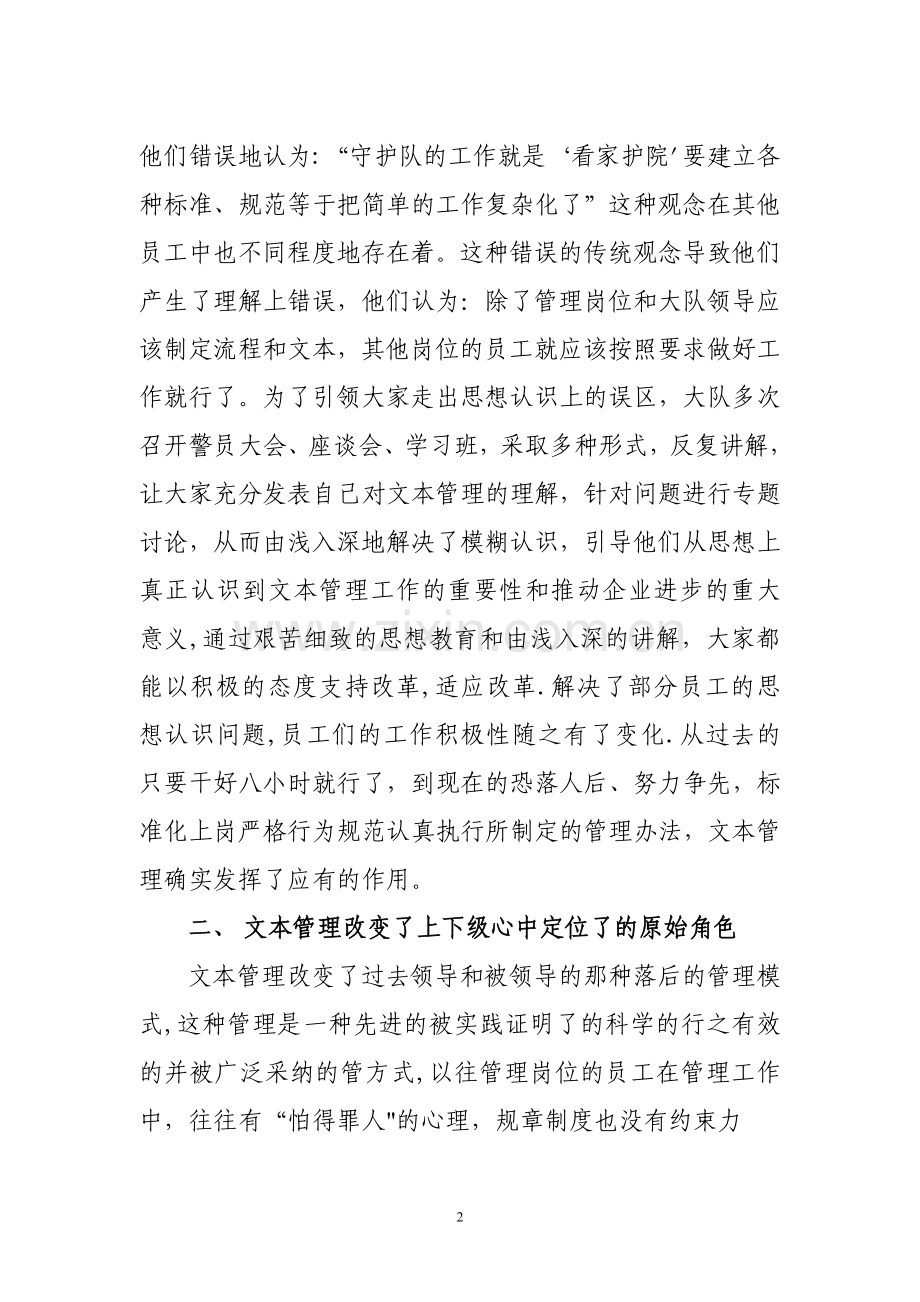 经济保卫大队文本管理工作总结.doc_第2页