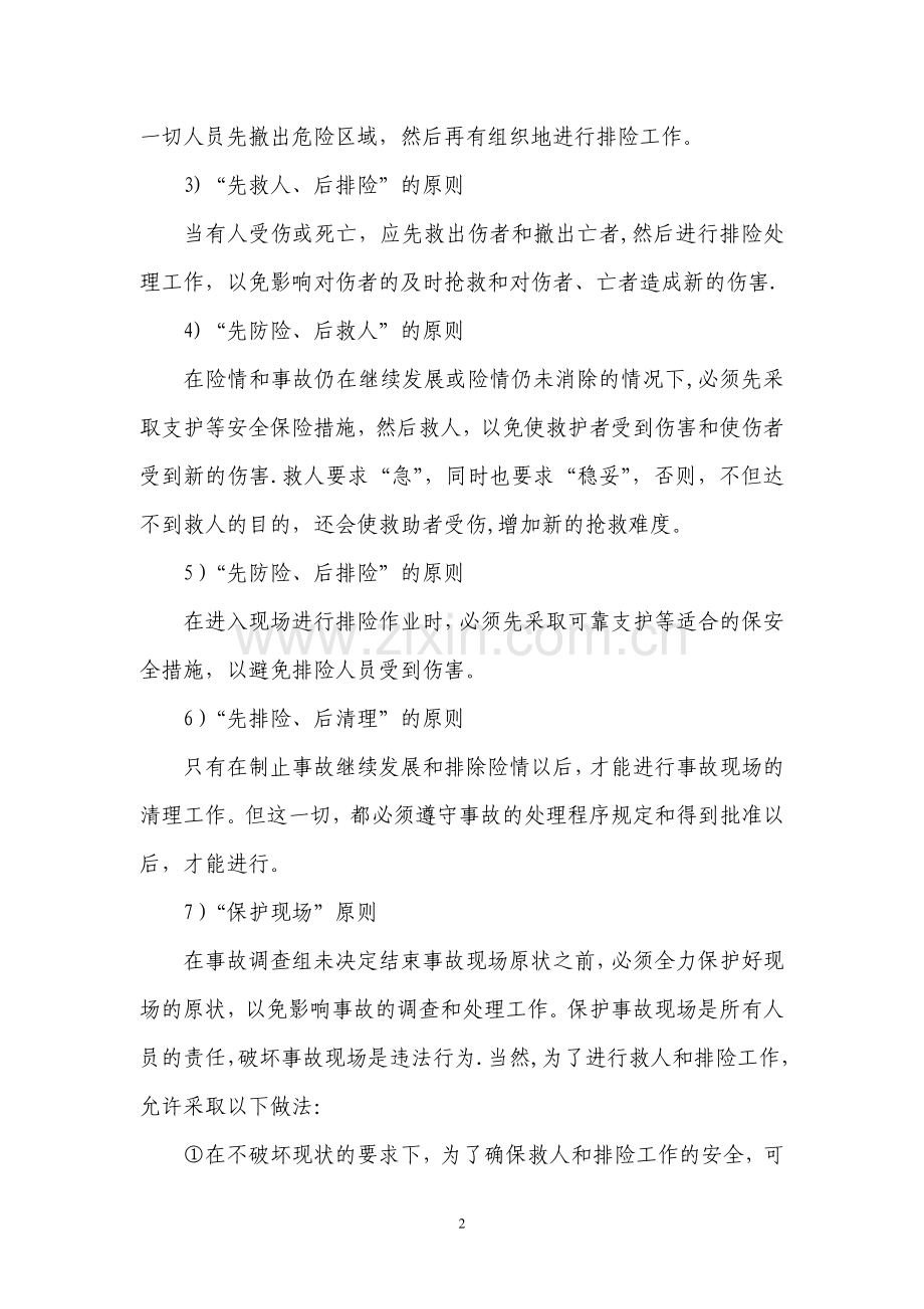 综合生产事故应急救援预案.doc_第2页