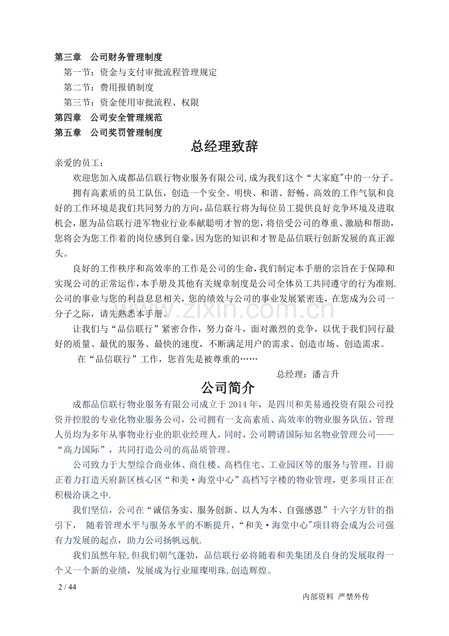 物业服务公司——员工手册.doc_第2页