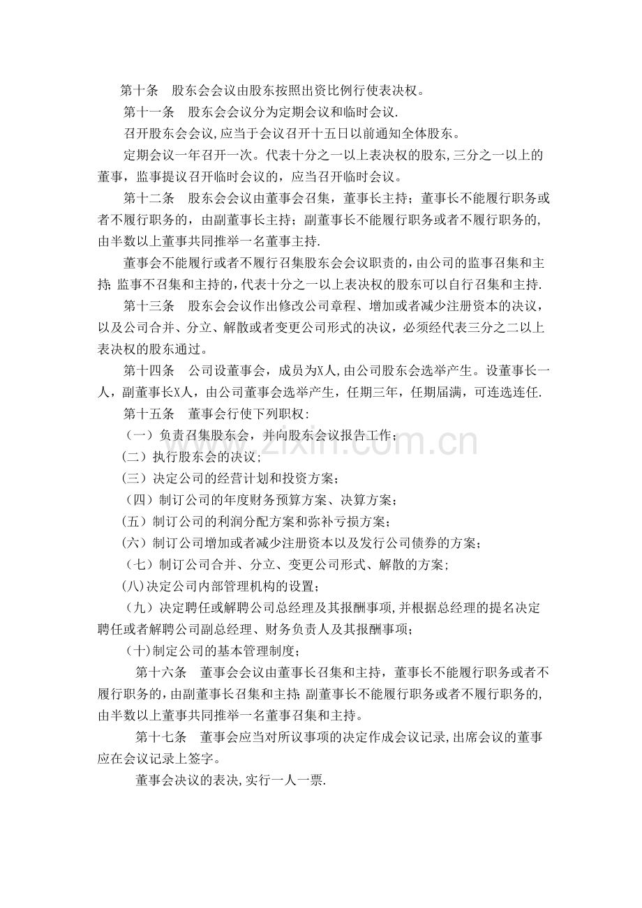 二人及以上章程(设董事会不设监事会).doc_第2页