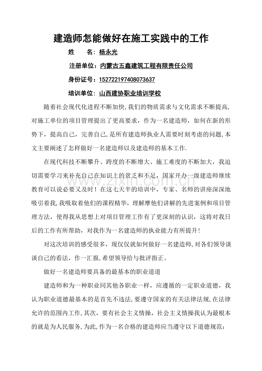 一级建造师继续教育必修课培训结业报告.doc_第1页