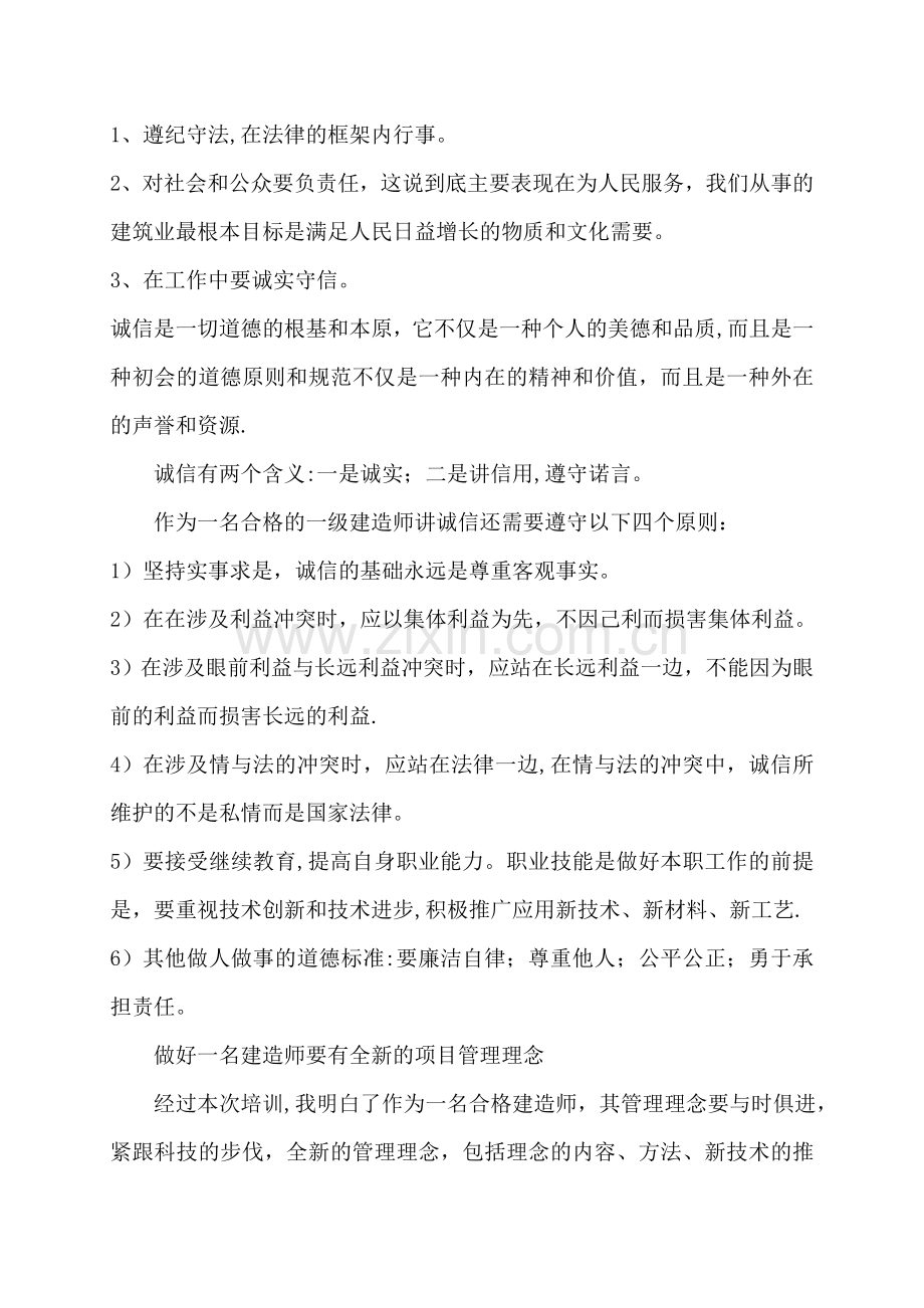一级建造师继续教育必修课培训结业报告.doc_第2页