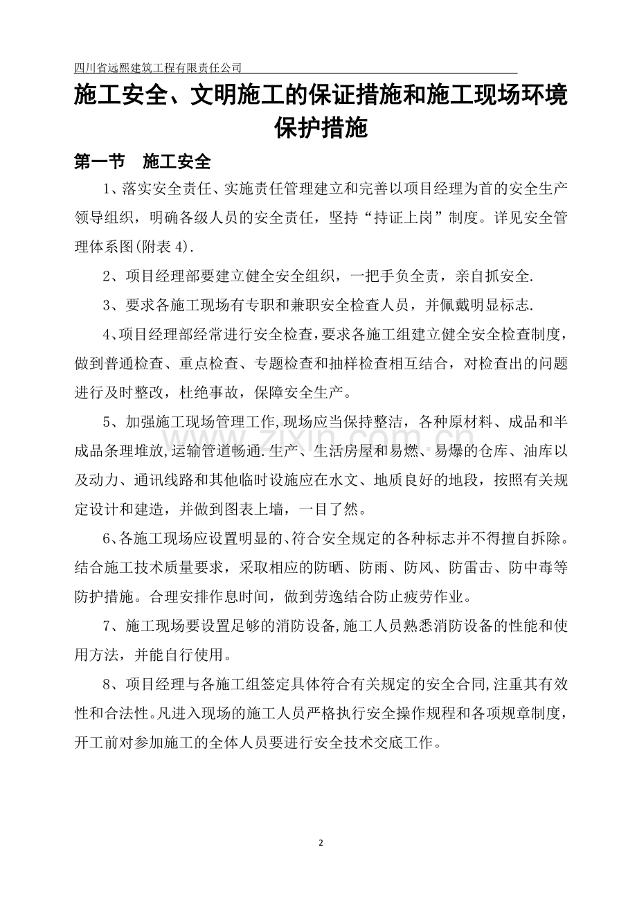 工程施工环保保护措施.doc_第2页