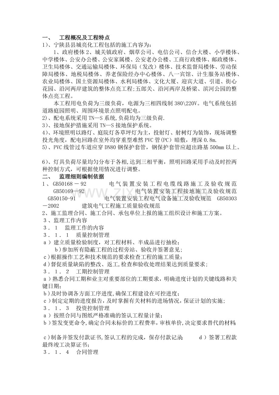 监理细则亮化工程.doc_第1页