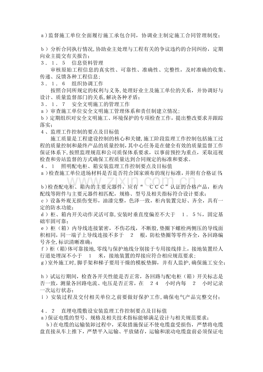 监理细则亮化工程.doc_第2页