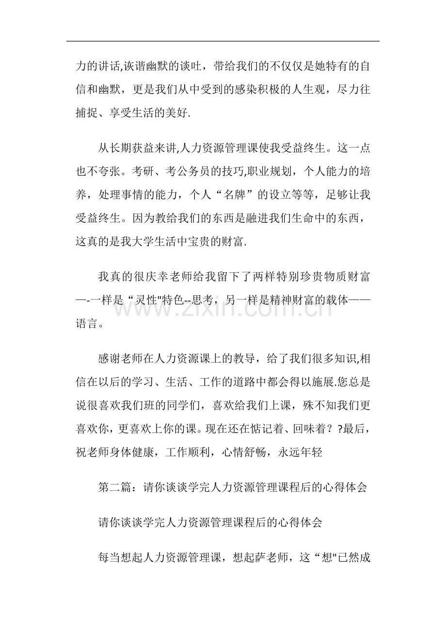 人力资源管理课程心得体会.doc_第2页