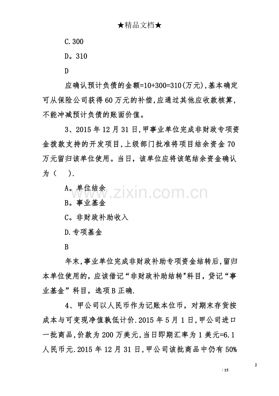 中职会计试题及答案.doc_第2页