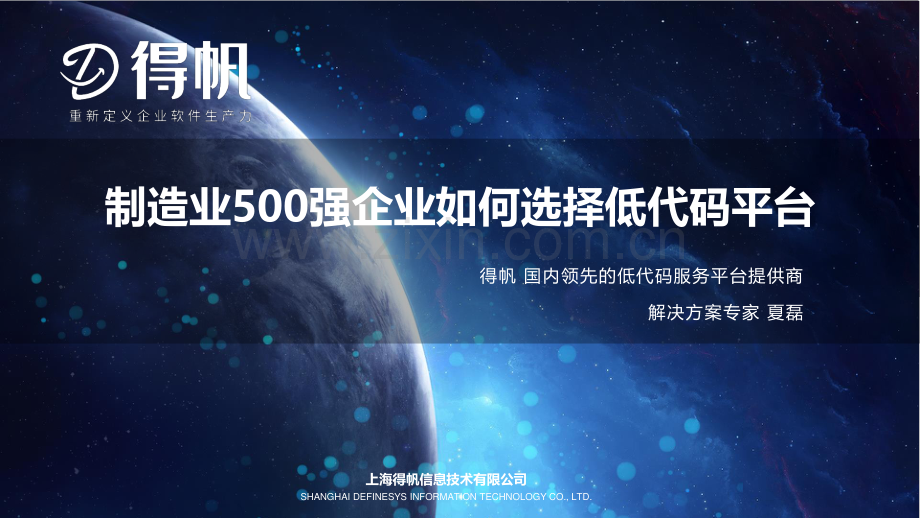 制造业500强企业如何选择低代码平台.pdf_第1页