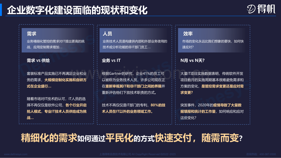 制造业500强企业如何选择低代码平台.pdf_第2页