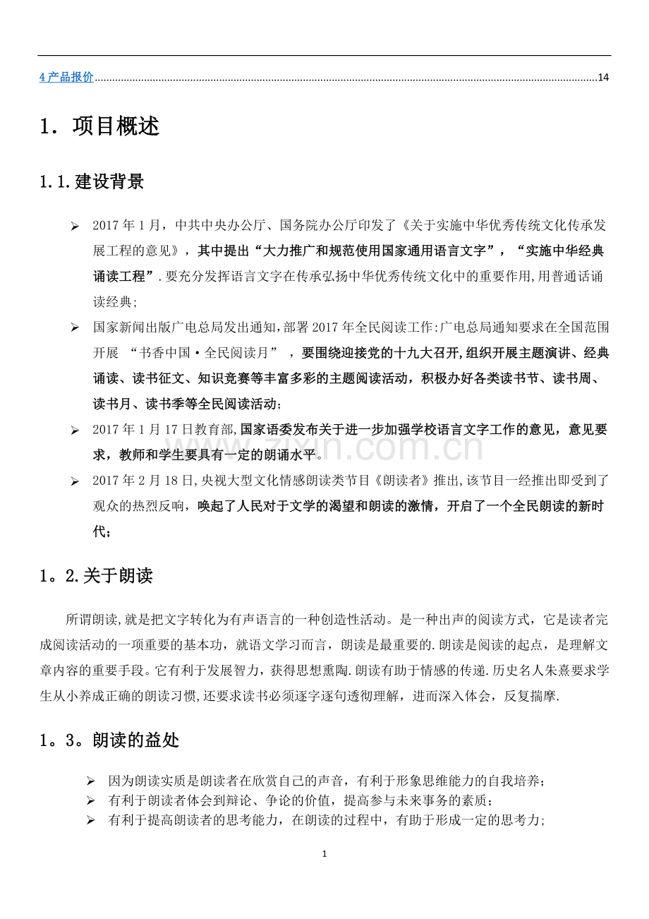 朗读亭建设方案.doc_第2页