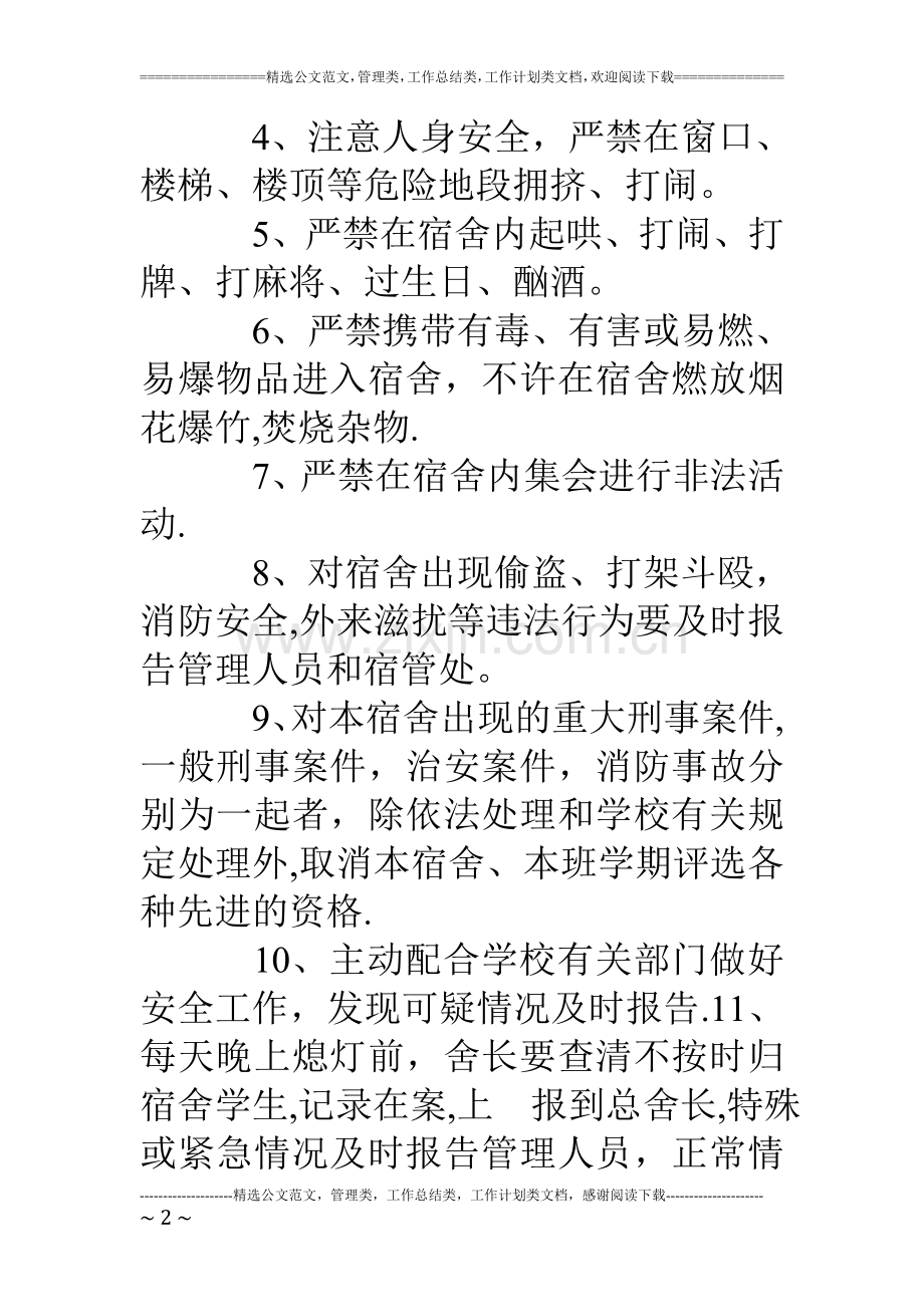 中学学生宿舍安全目标责任书.doc_第2页