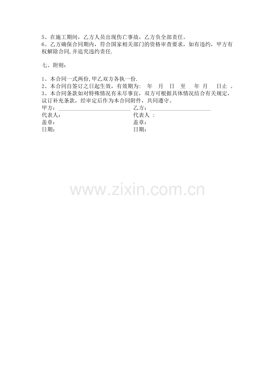 油烟机清洗合同.doc_第2页